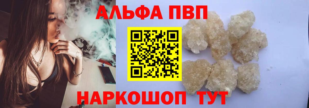 Alfa_PVP Crystall Малгобек