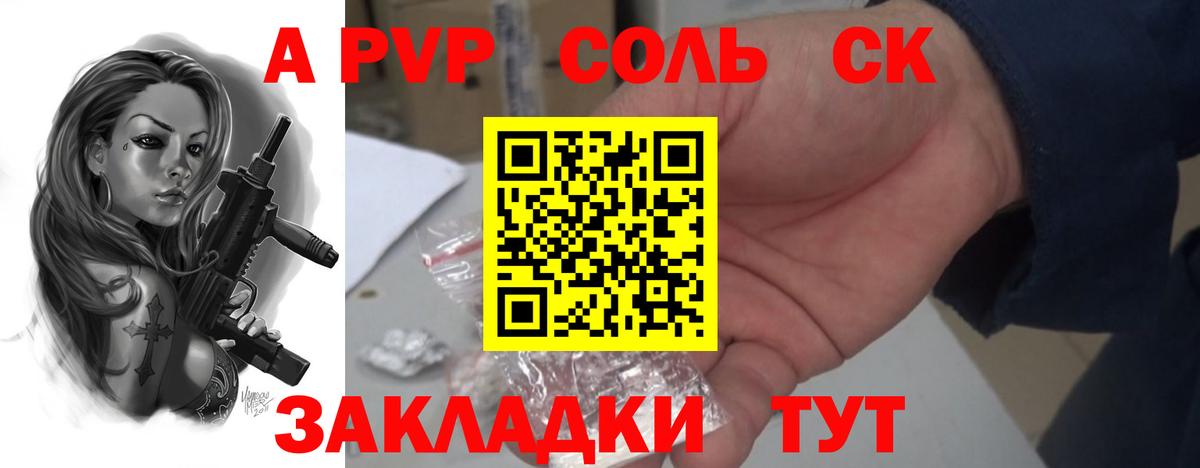 А ПВП кристаллы  где купить   Малгобек  Alpha PVP  Alfa_PVP СК  Вход с VPN 