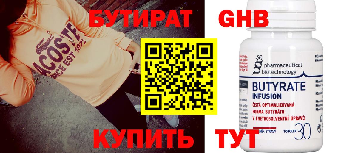 БУТИРАТ оксана Малгобек