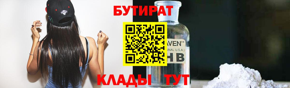 Малгобек  Бутират GHB  Вход с VPN 