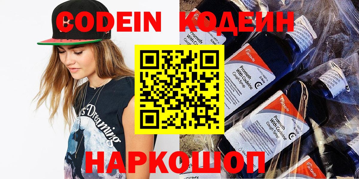Малгобек  Кодеин напиток Lean (лин)  Вход с VPN  Кодеиновый сироп Lean Purple Drank 