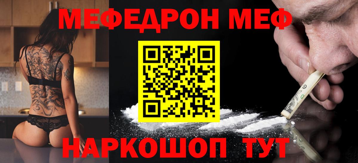 Меф 4 MMC  МЕФ мяу мяу  Мефедрон  МЯУ-МЯУ  Вход с VPN  Малгобек 